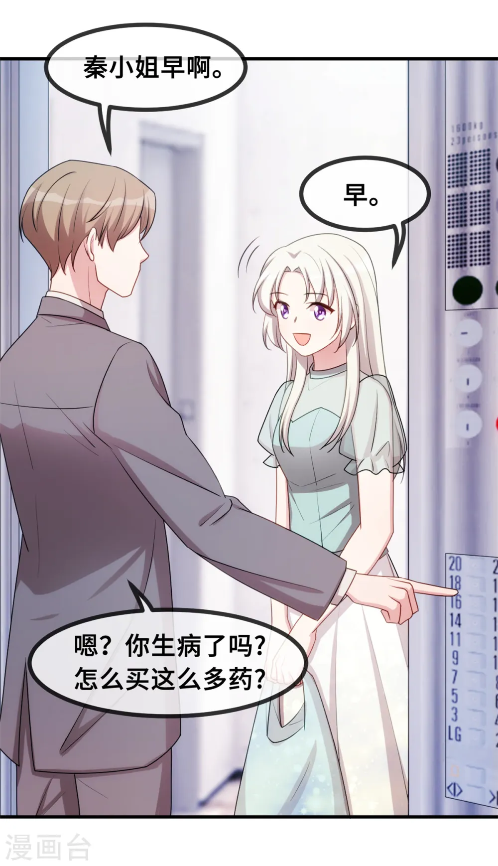 第37话 幻觉都是幻觉6