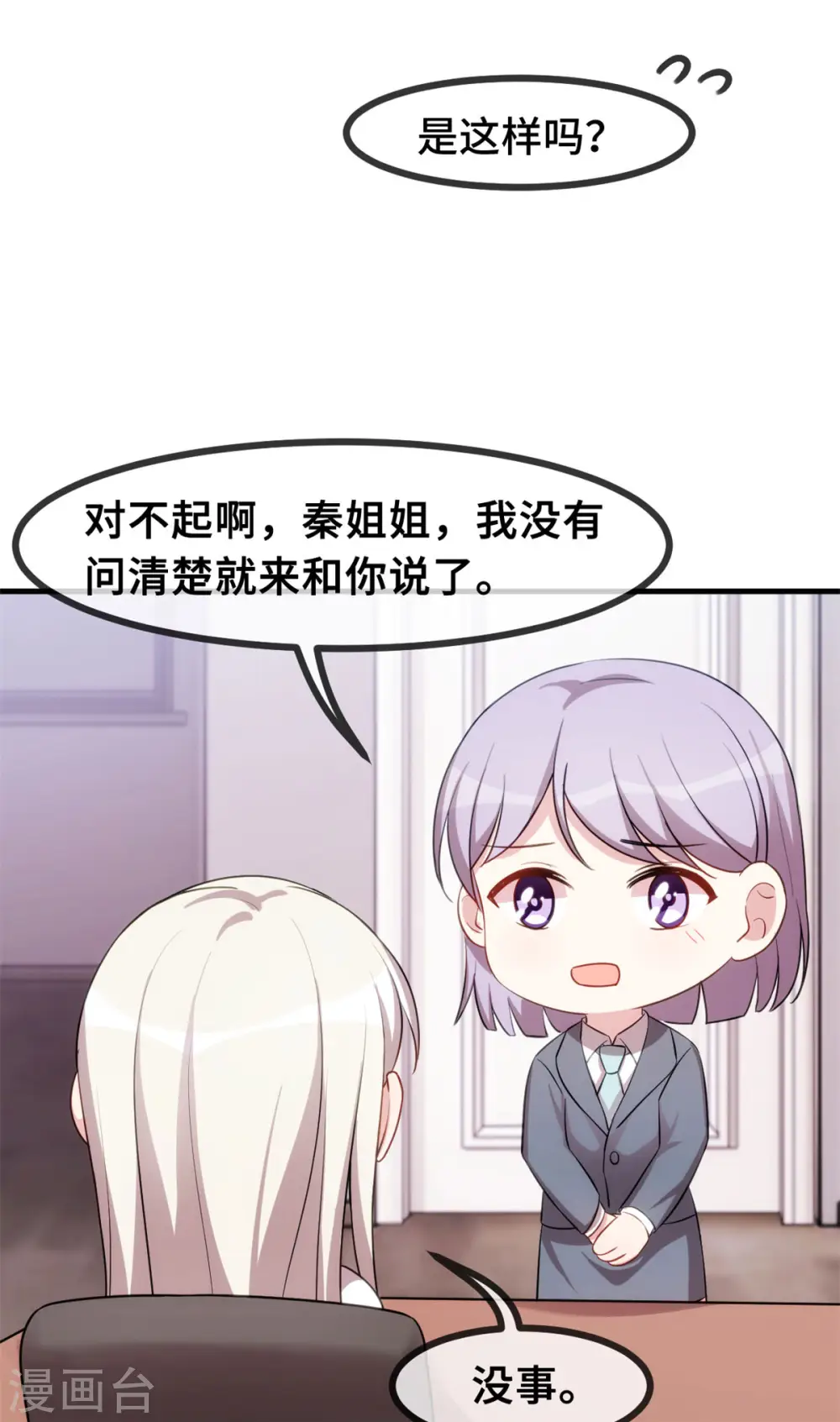 第71话 男人的占有欲18