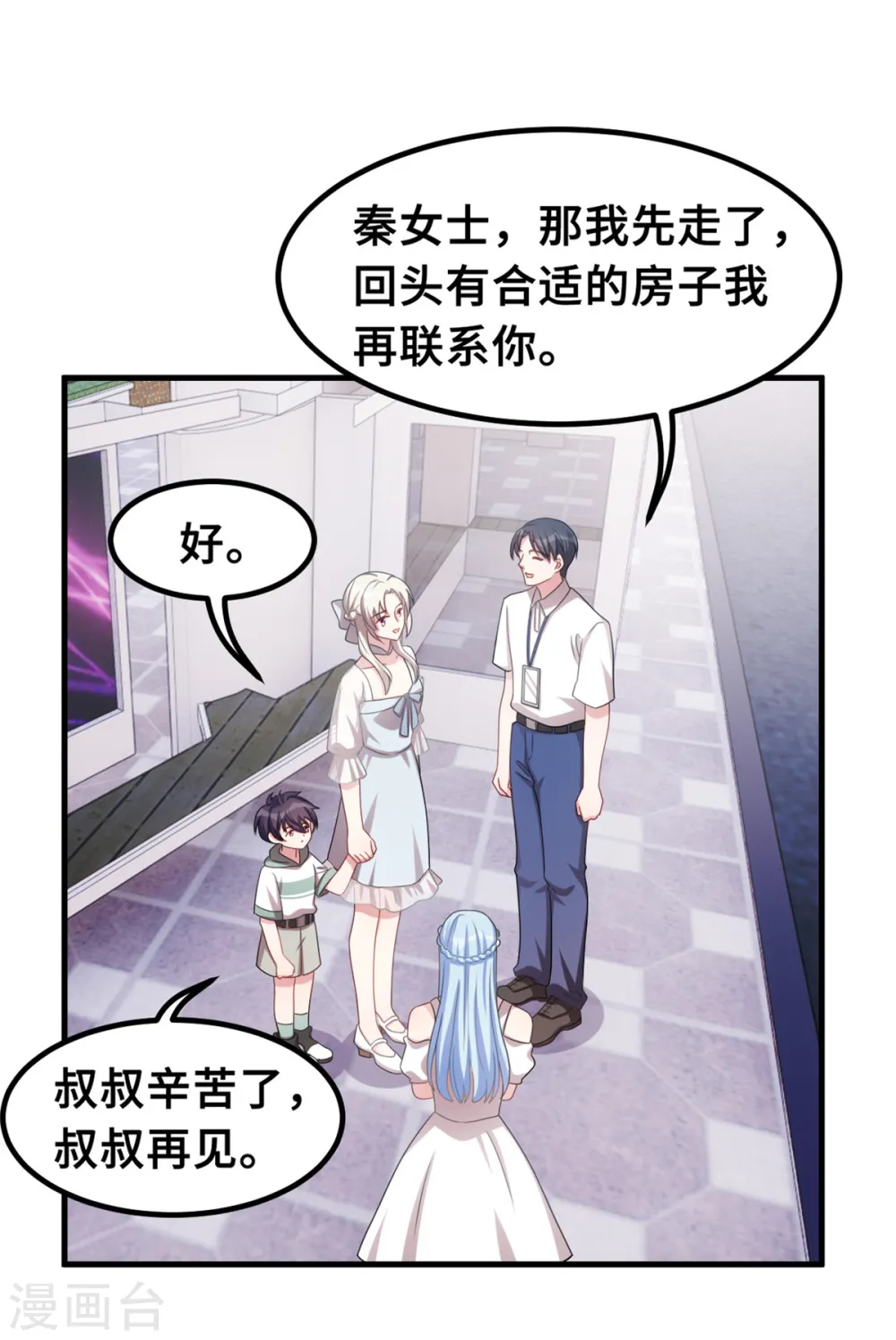 第214话 气急败坏的言阿姨6