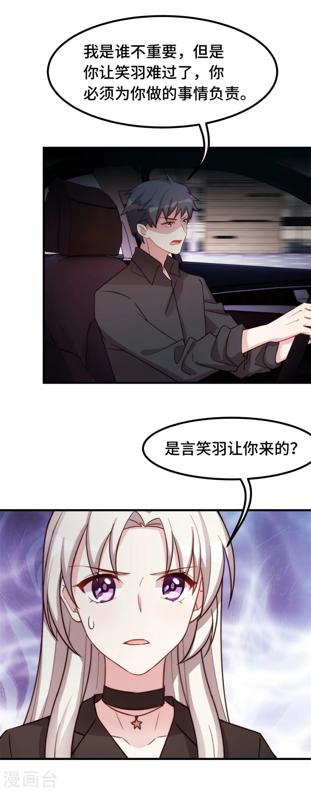 第281话 被利用的男人15