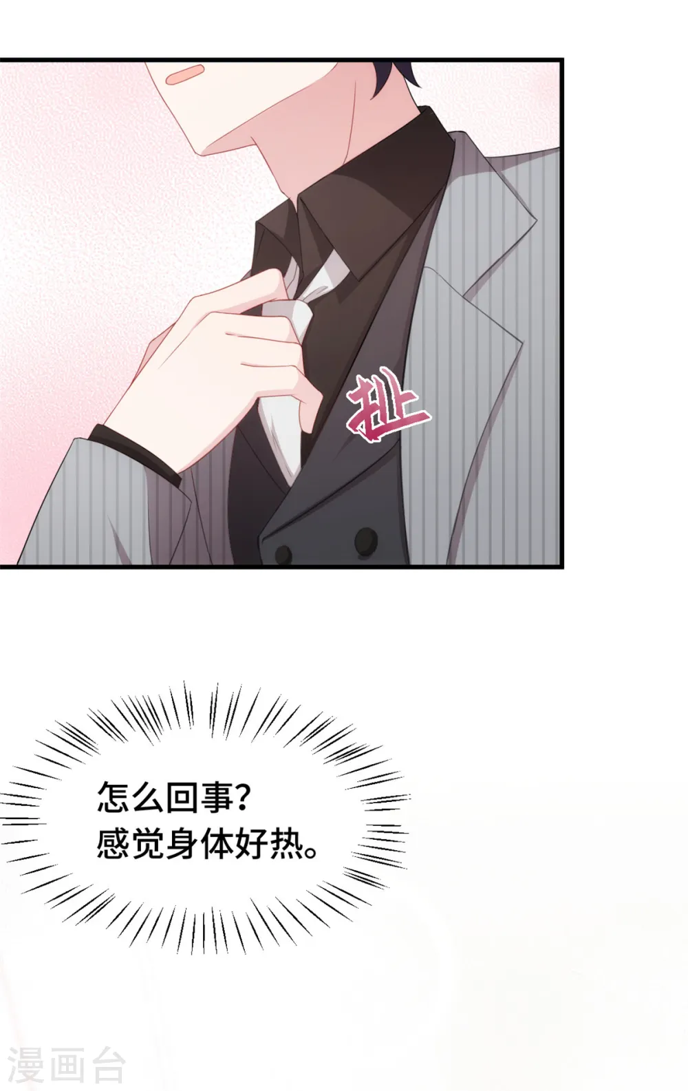 第228话 那女人有那么好？10