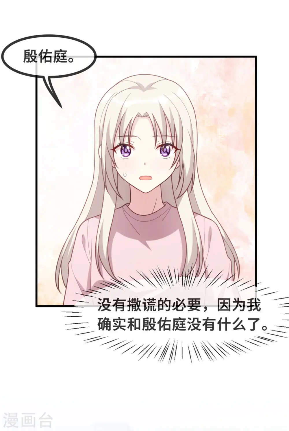 第104话 顾少怕一个人睡觉？20