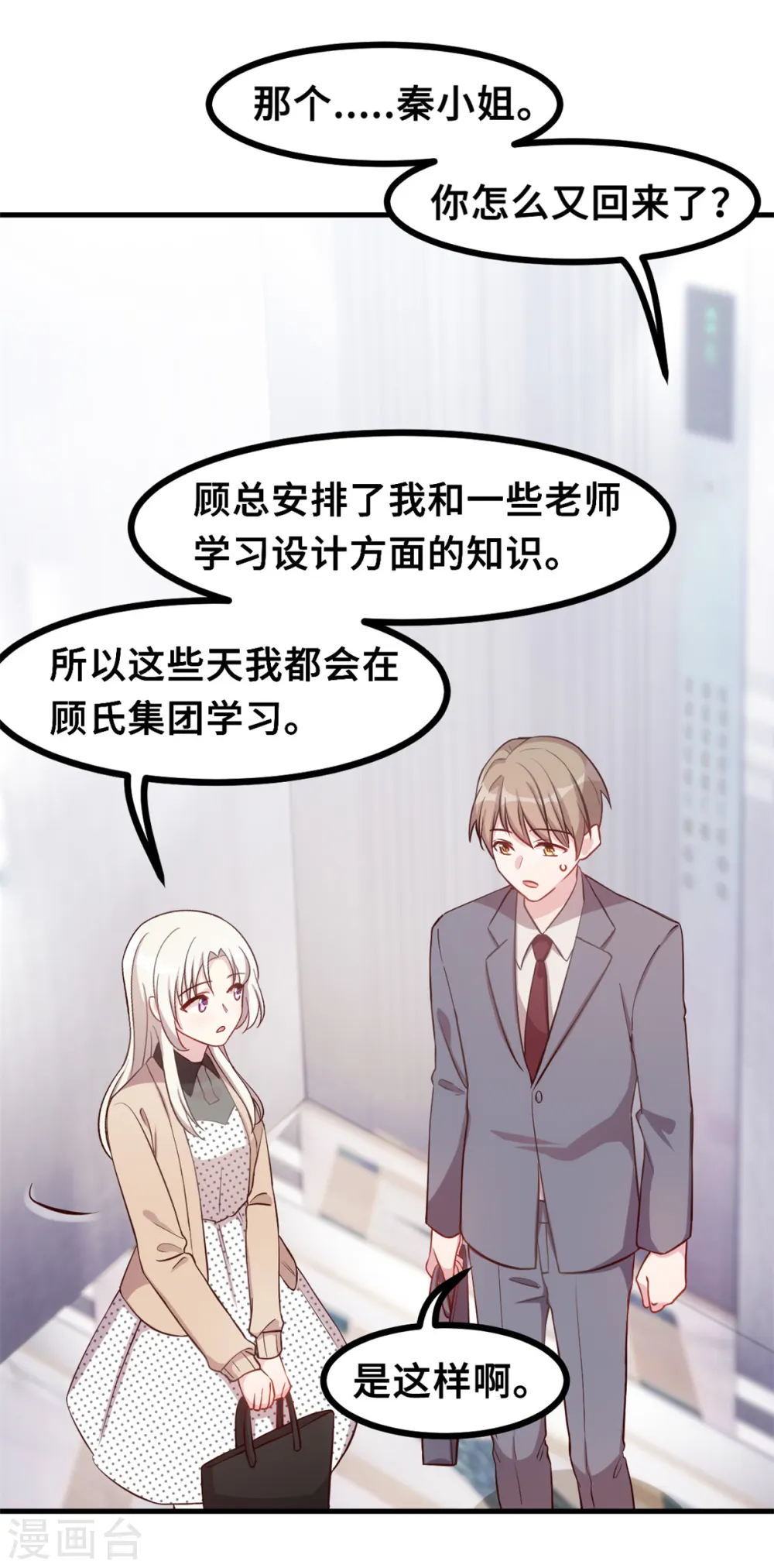 第152话 你送的我都喜欢15
