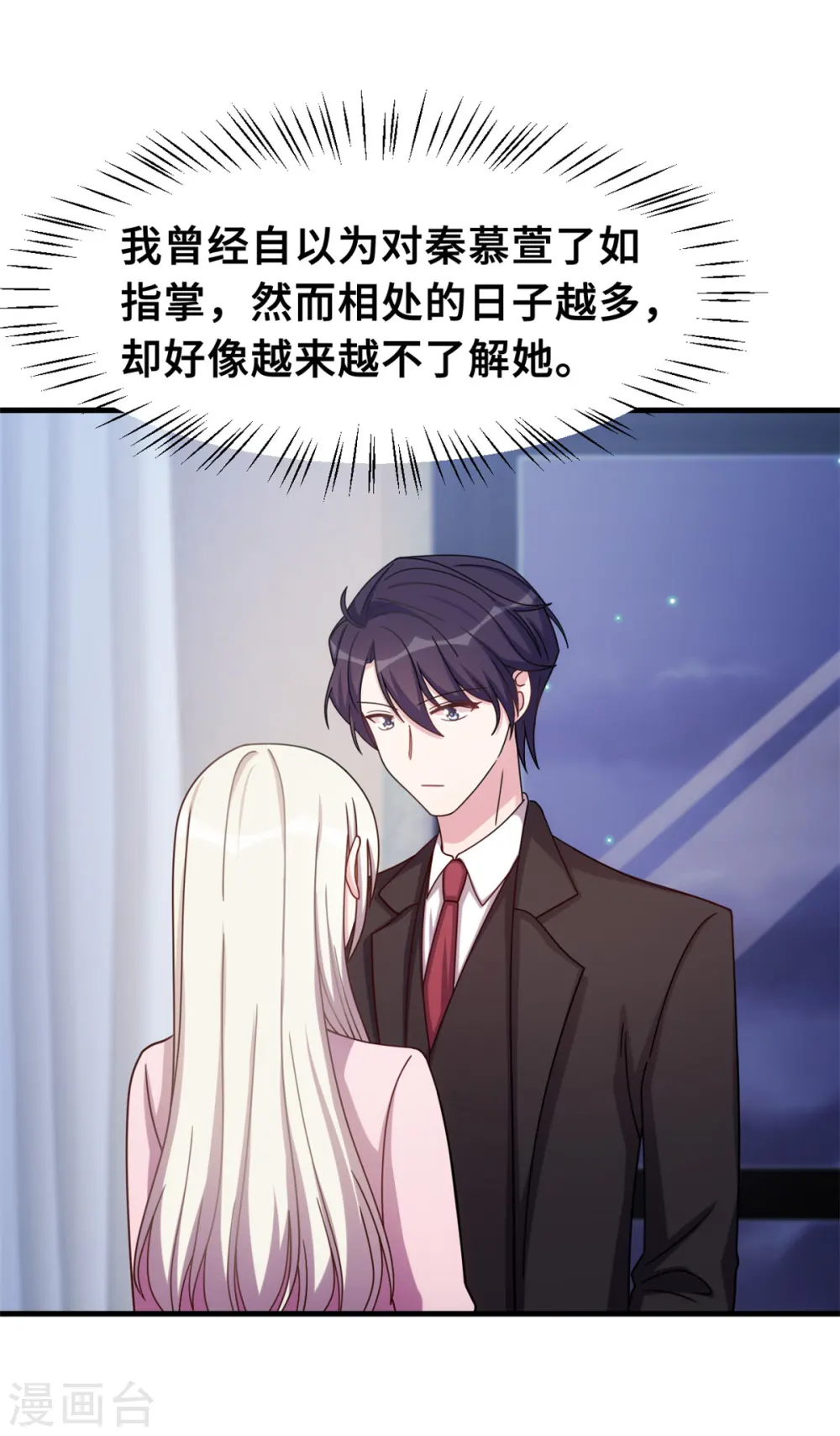 第170话 当我的顾太太16
