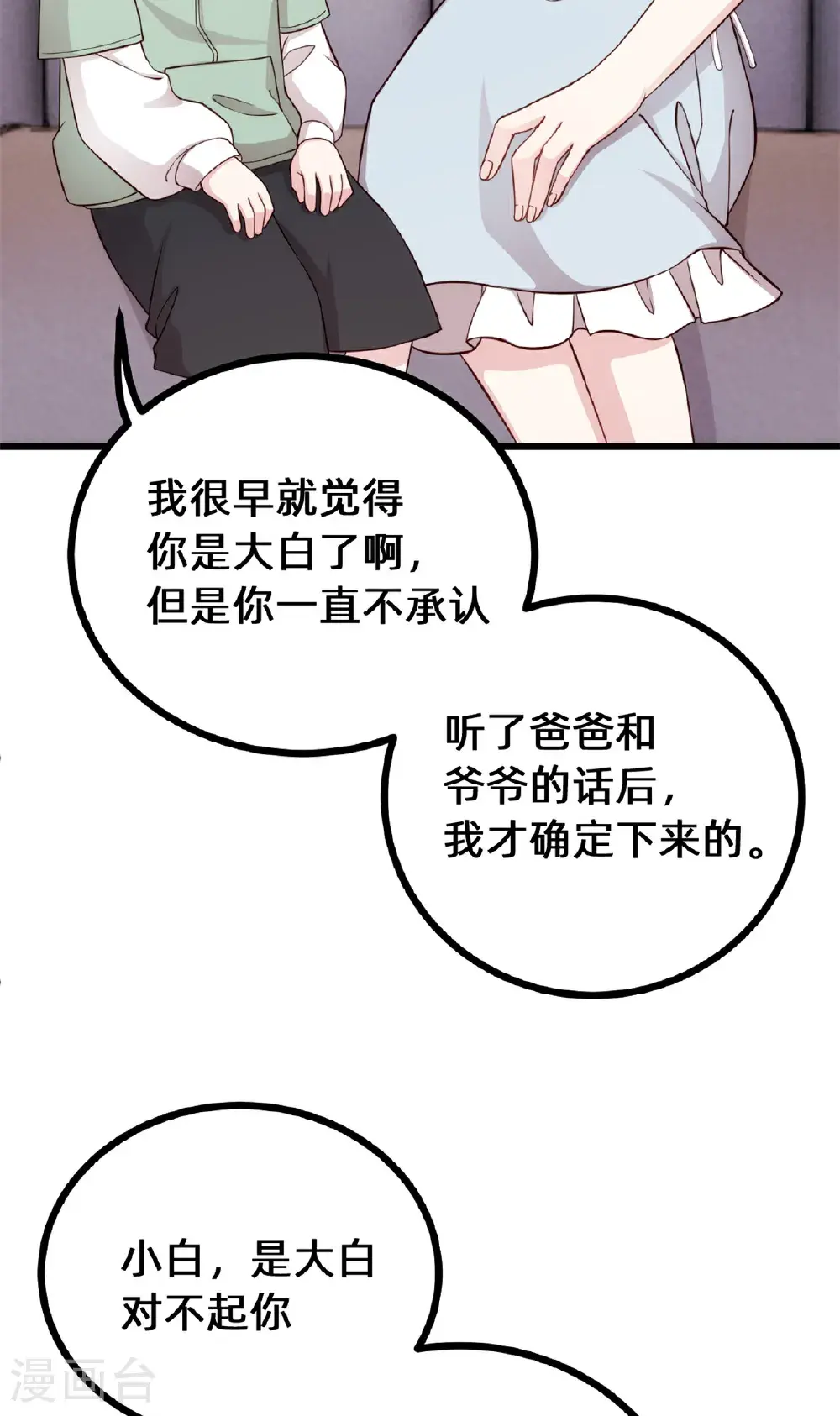 第423话 好喜欢小白哥哥11