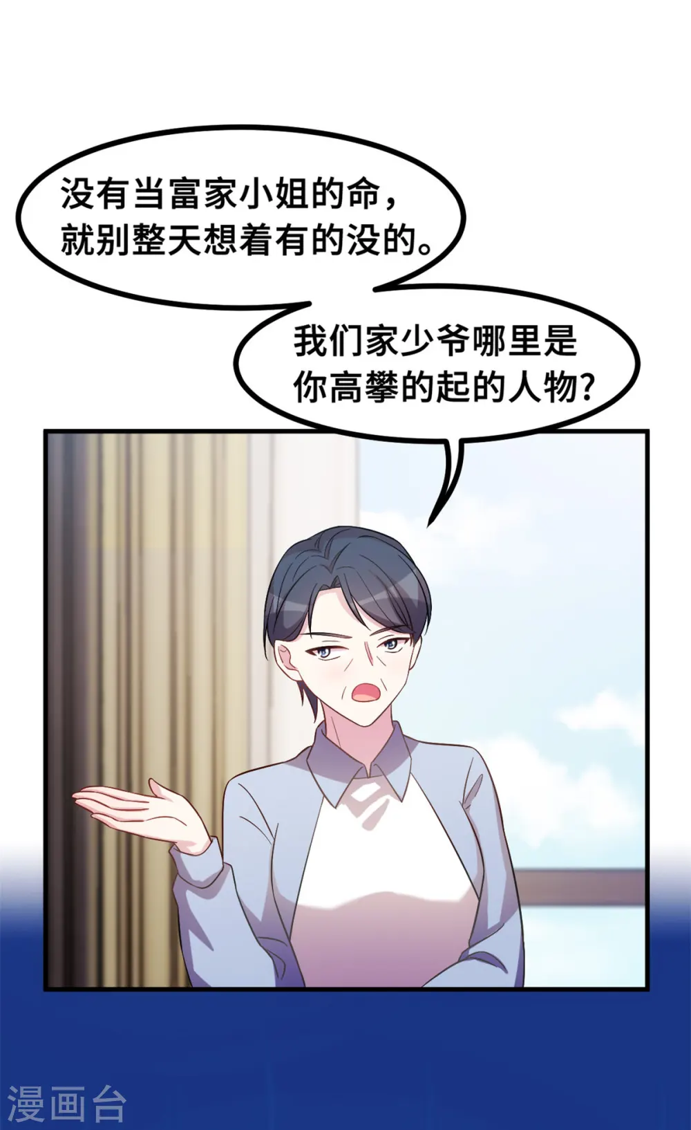 第171话 佣人想上天了？20