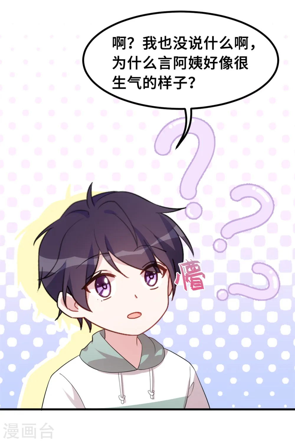 第214话 气急败坏的言阿姨20