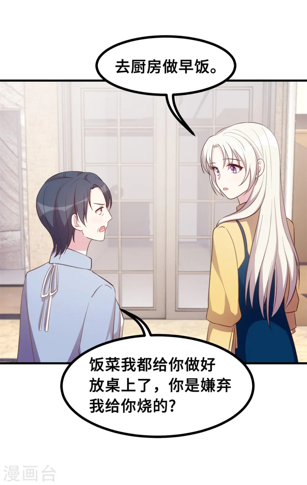 第171话 佣人想上天了？6
