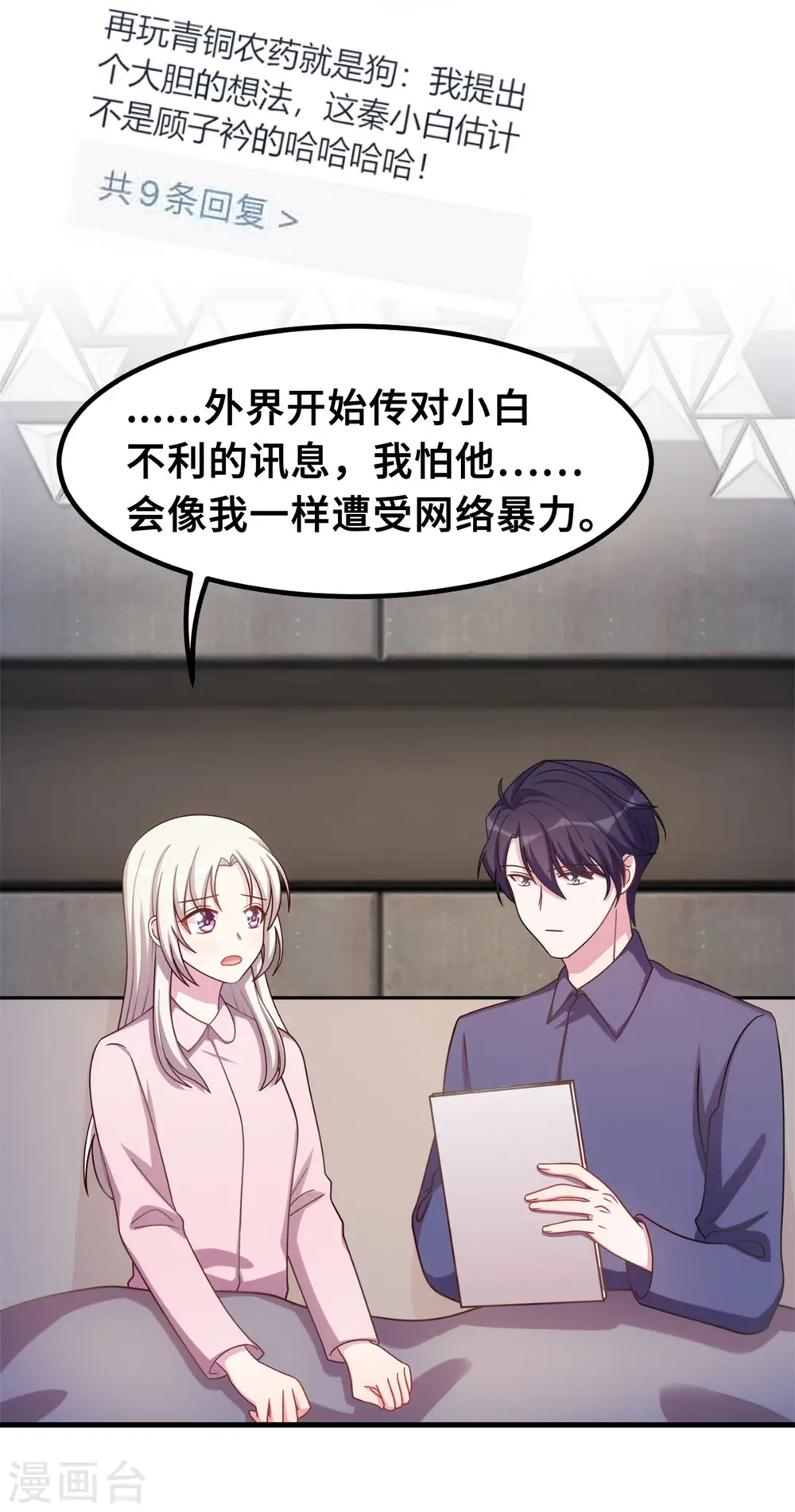 第175话 想让小白换个姓4