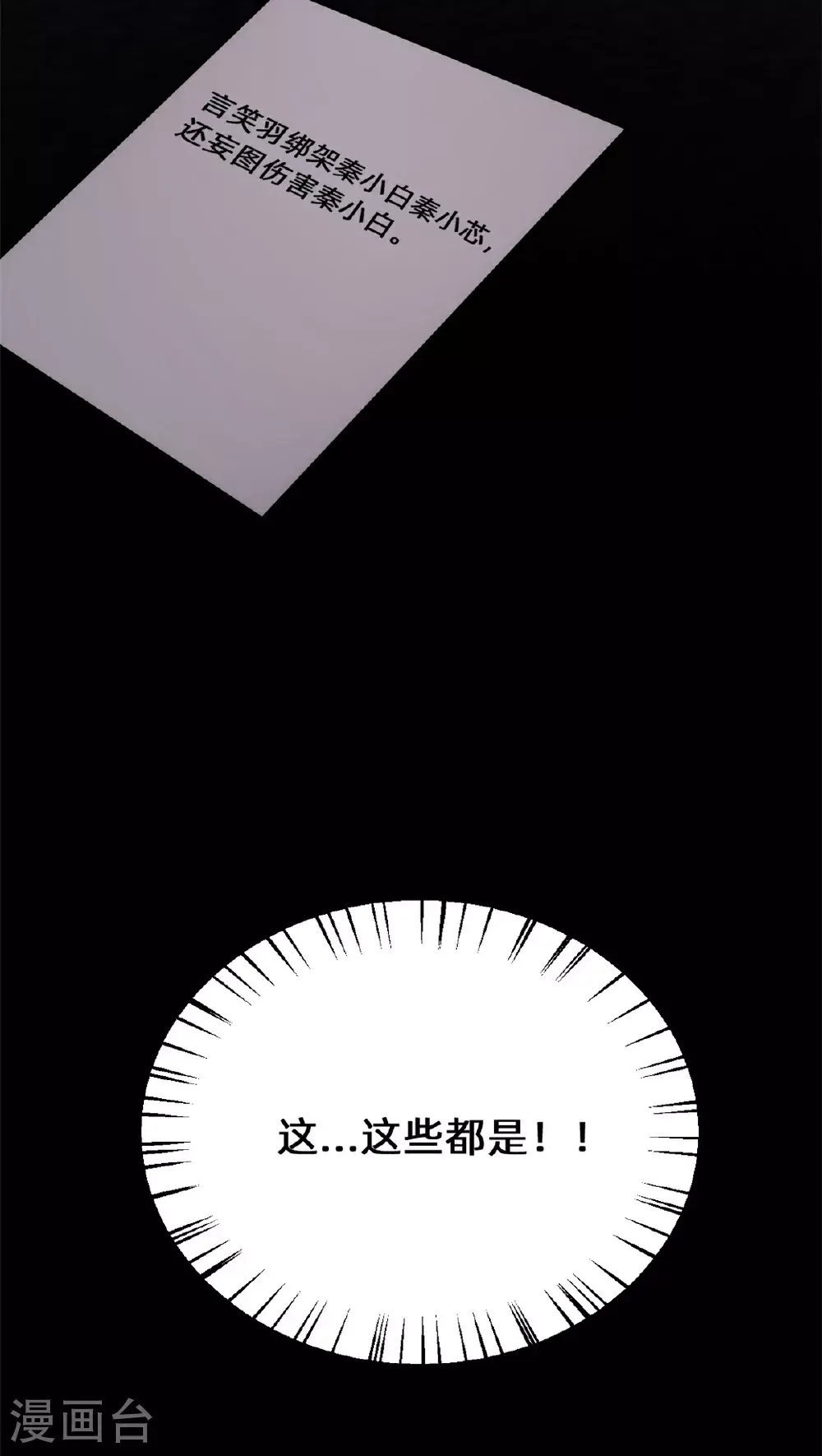 第422话 最蠢的女人26