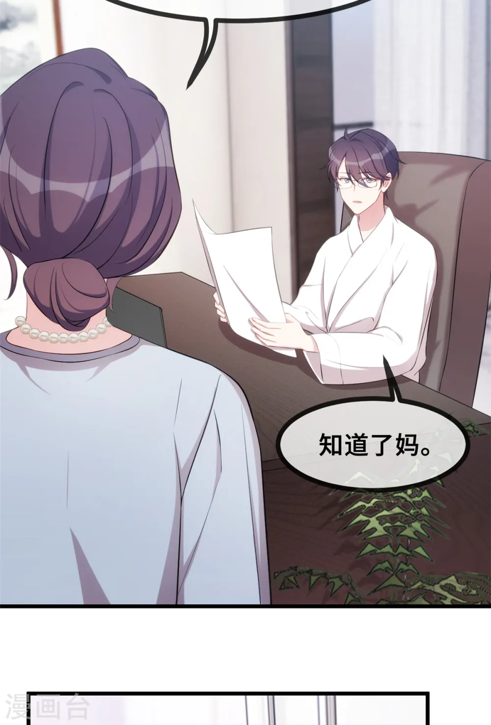 第23话 妈咪生气了么？5