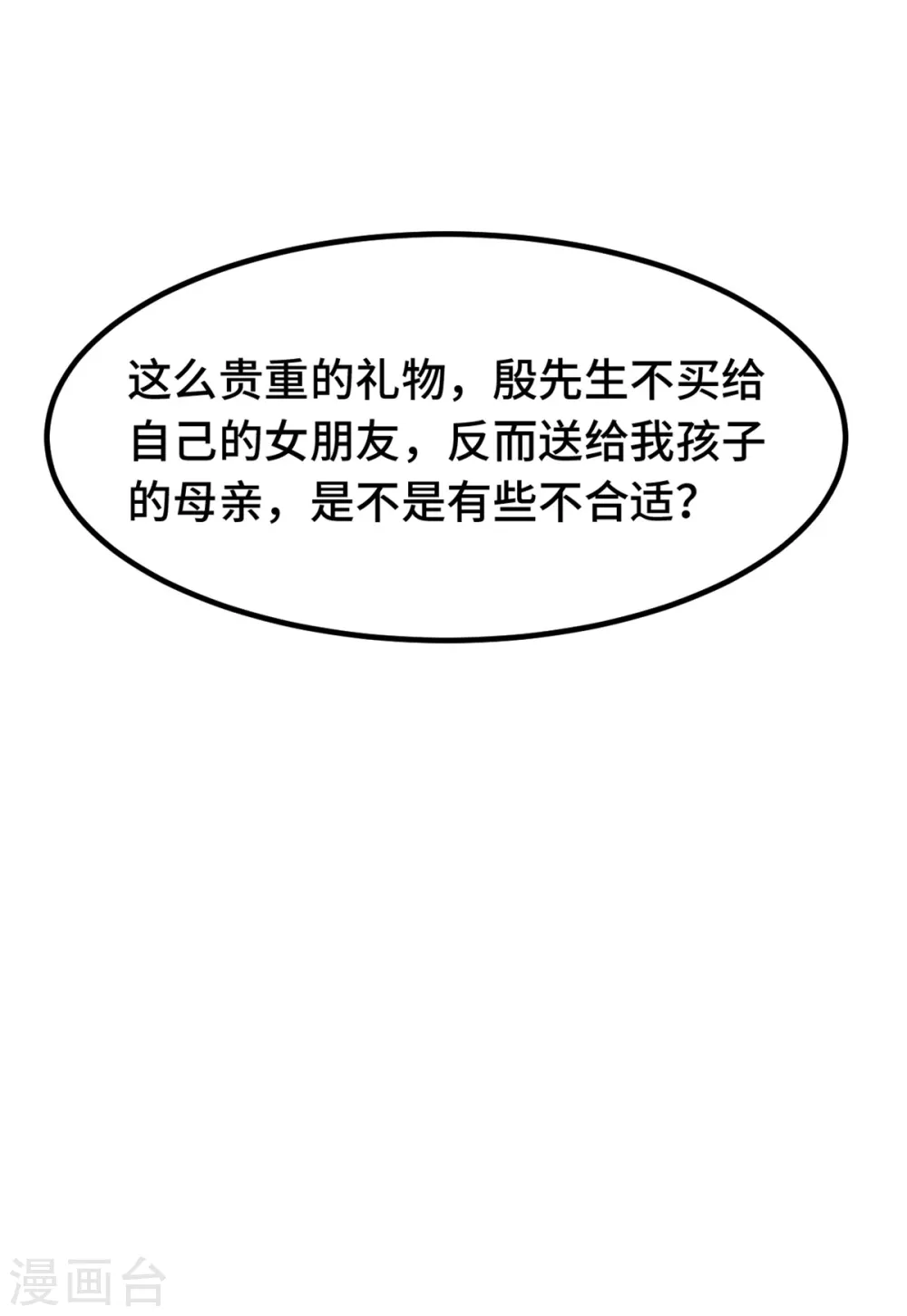 第252话 情敌见面，分外眼红6
