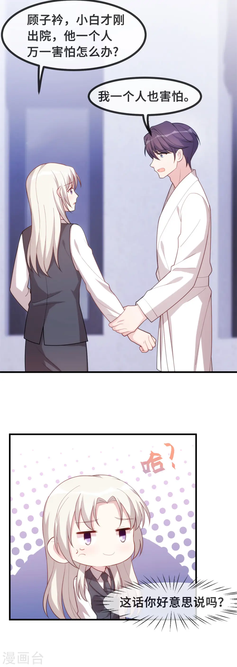 第104话 顾少怕一个人睡觉？5
