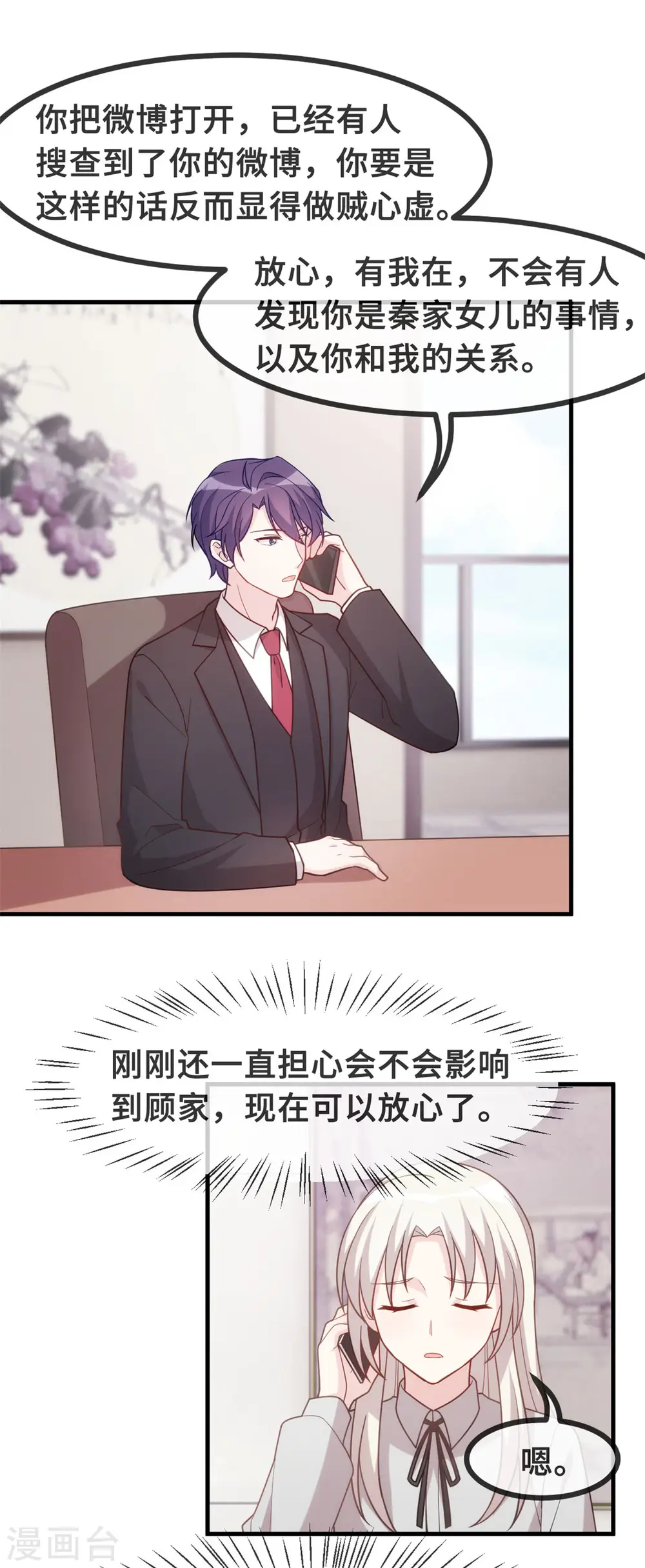 第138话 爆火后的危机3