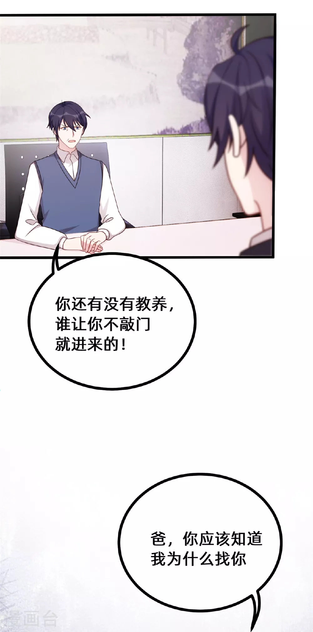 第421话 顾少找他爹去了14