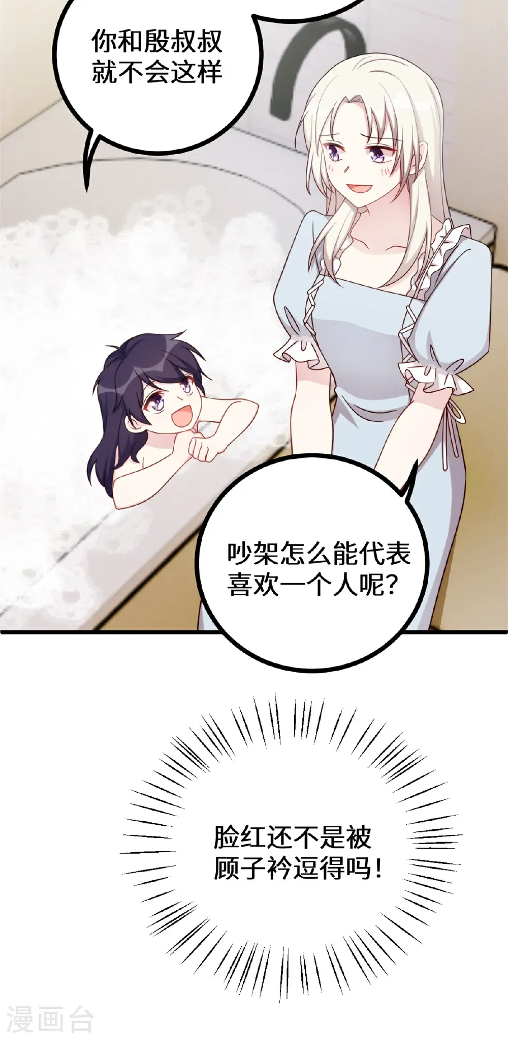 第428话 吃醋的女儿13
