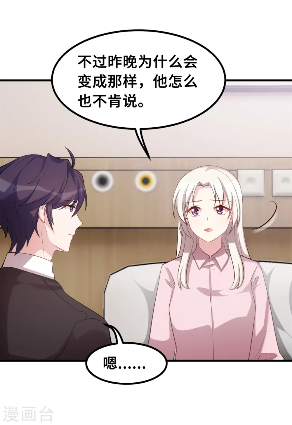 第187话 别吵醒小白17