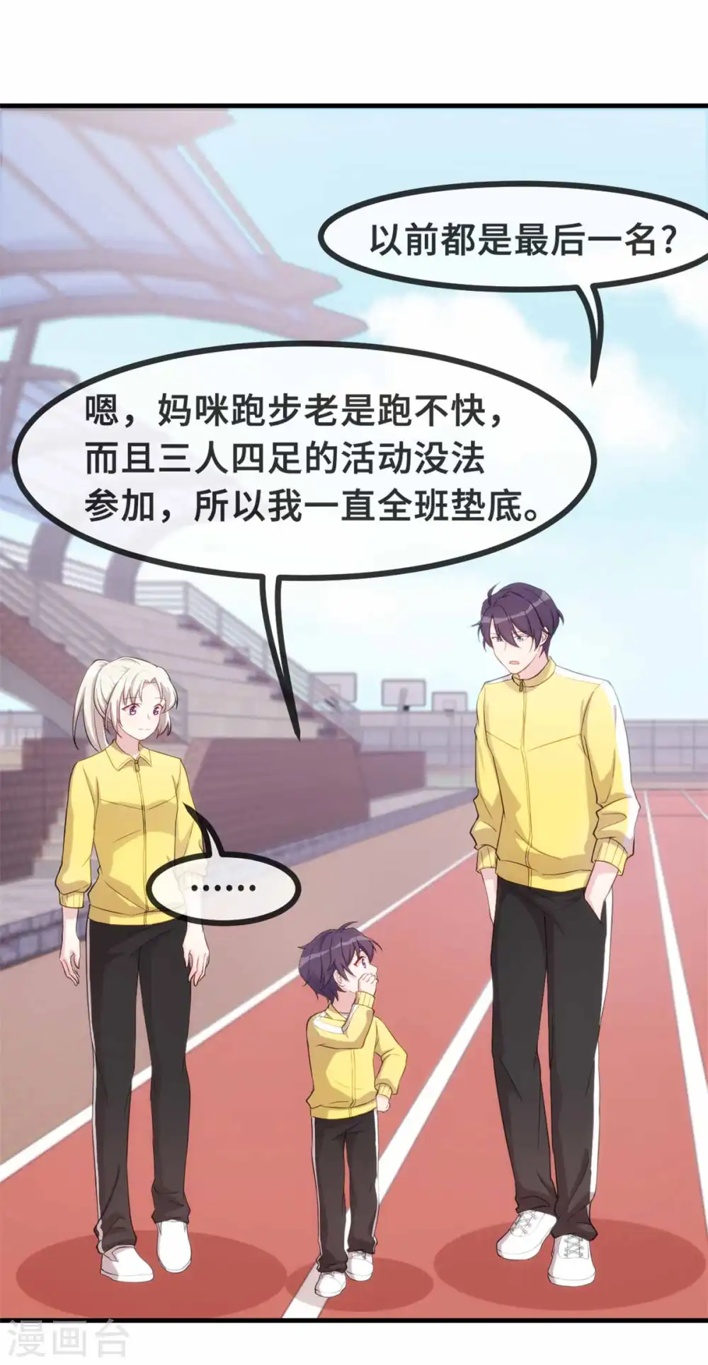 第86话 亲子比赛3