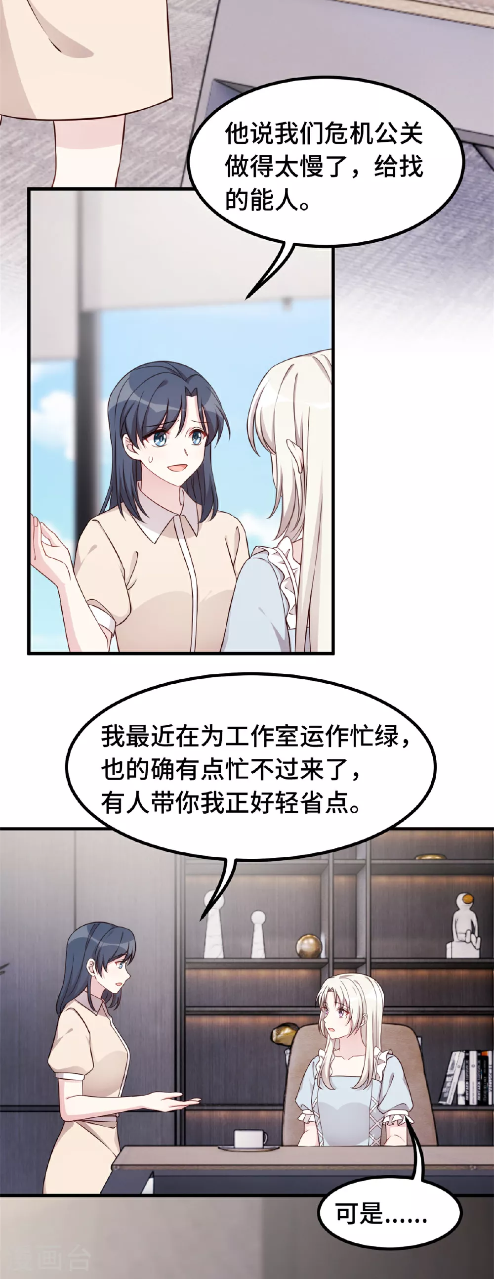 第410话 面试经纪人3