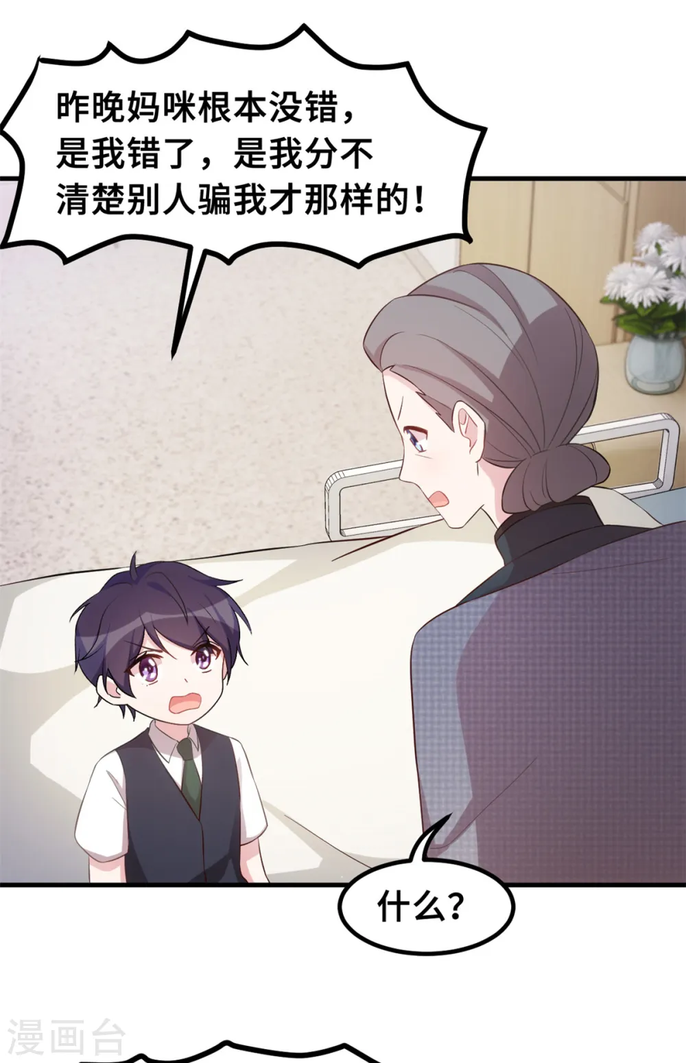第184话 绝对不离开妈咪12