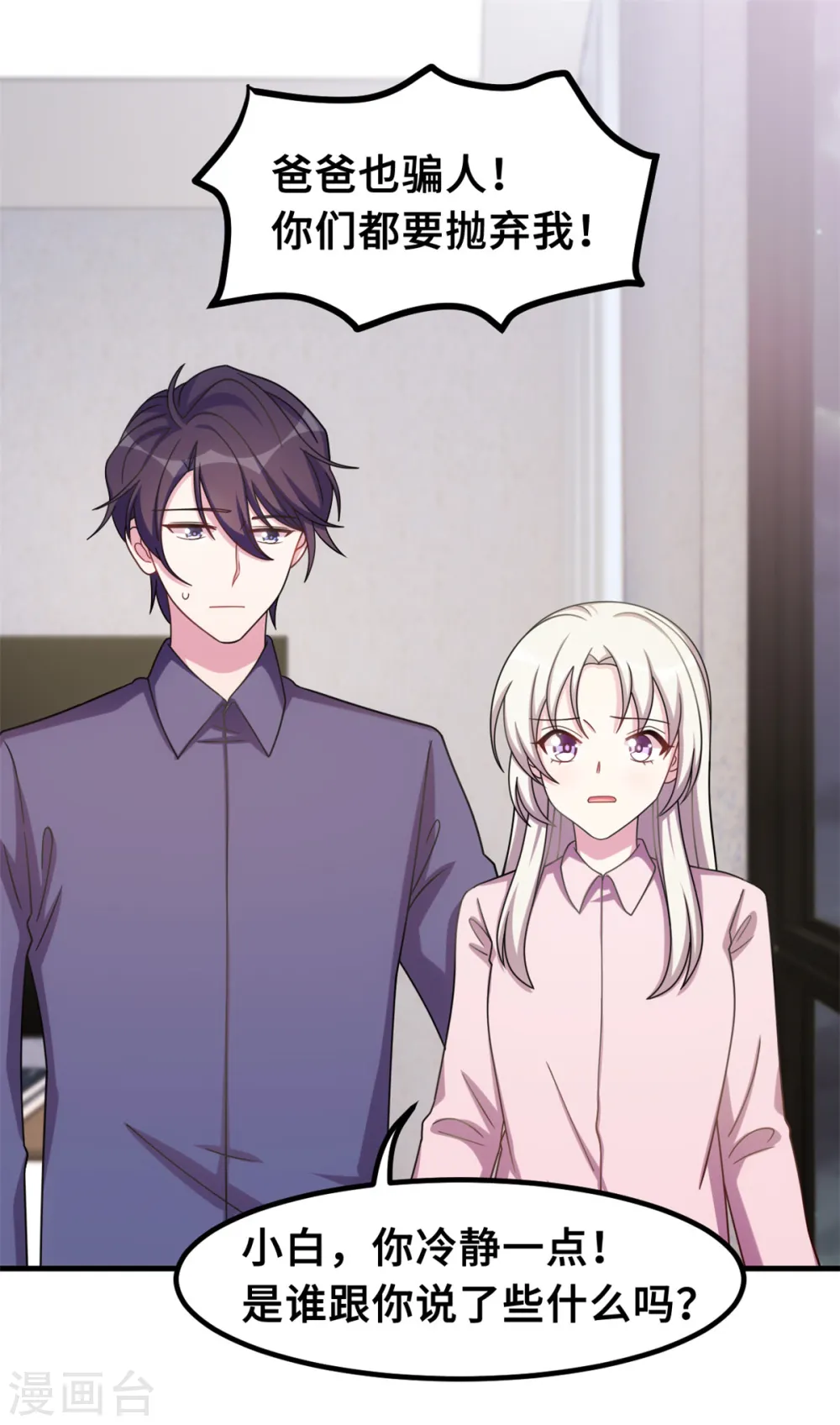 第179话 小白跑了21