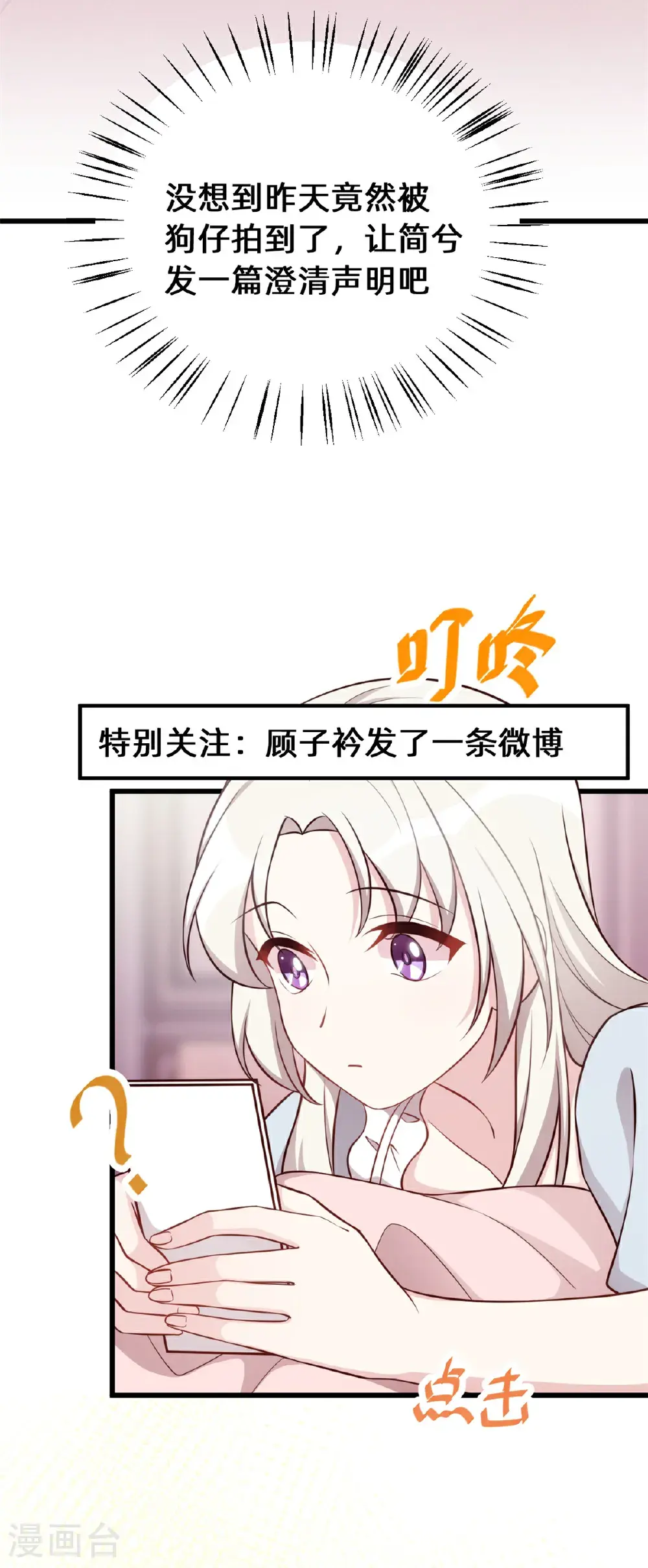 第424话 又上热搜！总裁表态23