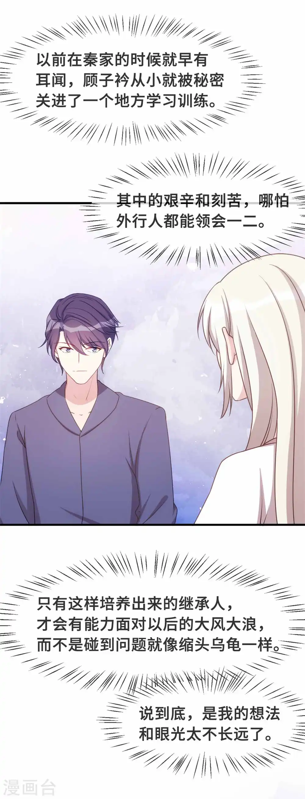 第135话 妈咪怎么还不来3