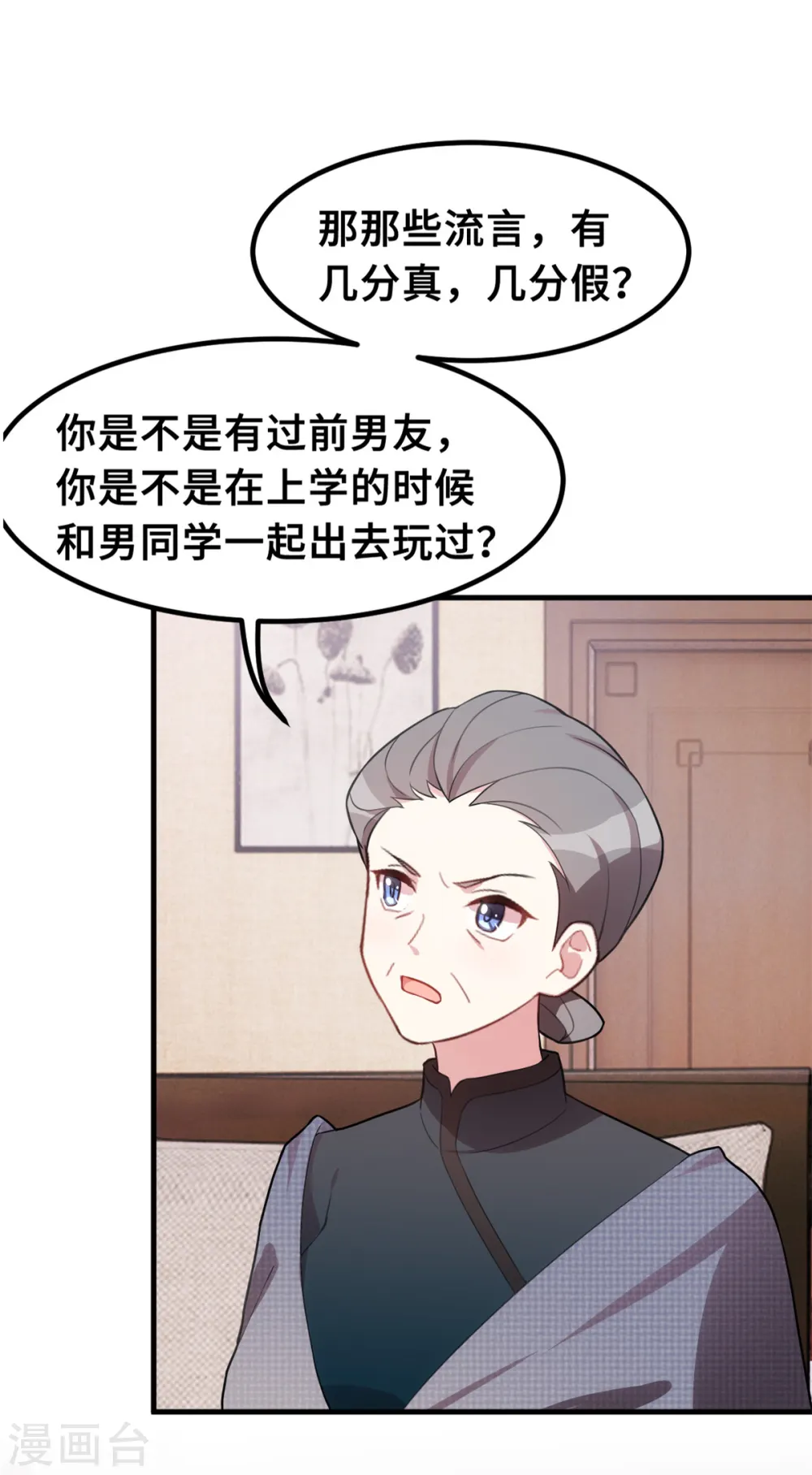 第210话 你住口2