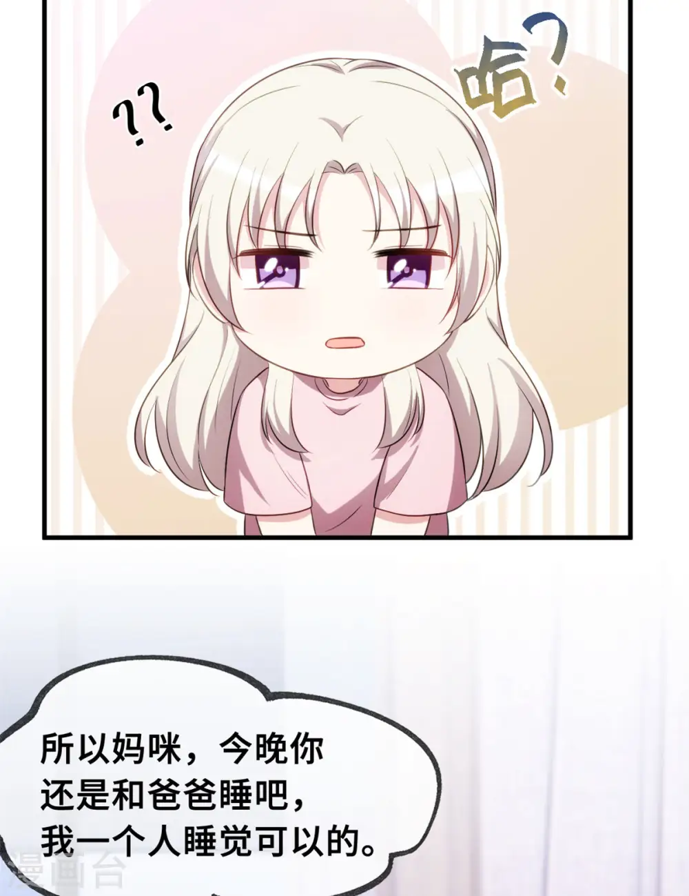 第53话 以后一起睡5