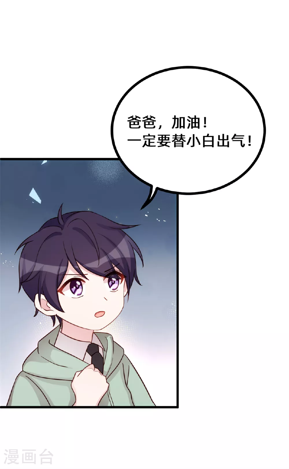 第421话 顾少找他爹去了6