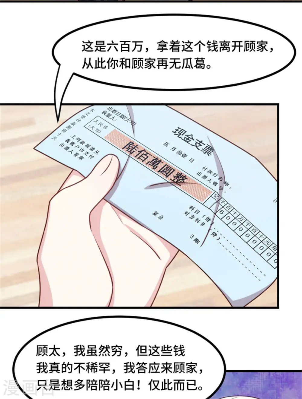 第6话 这是6百万，你走吧13