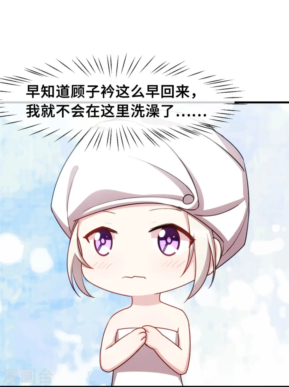 第65话 洗完了？3