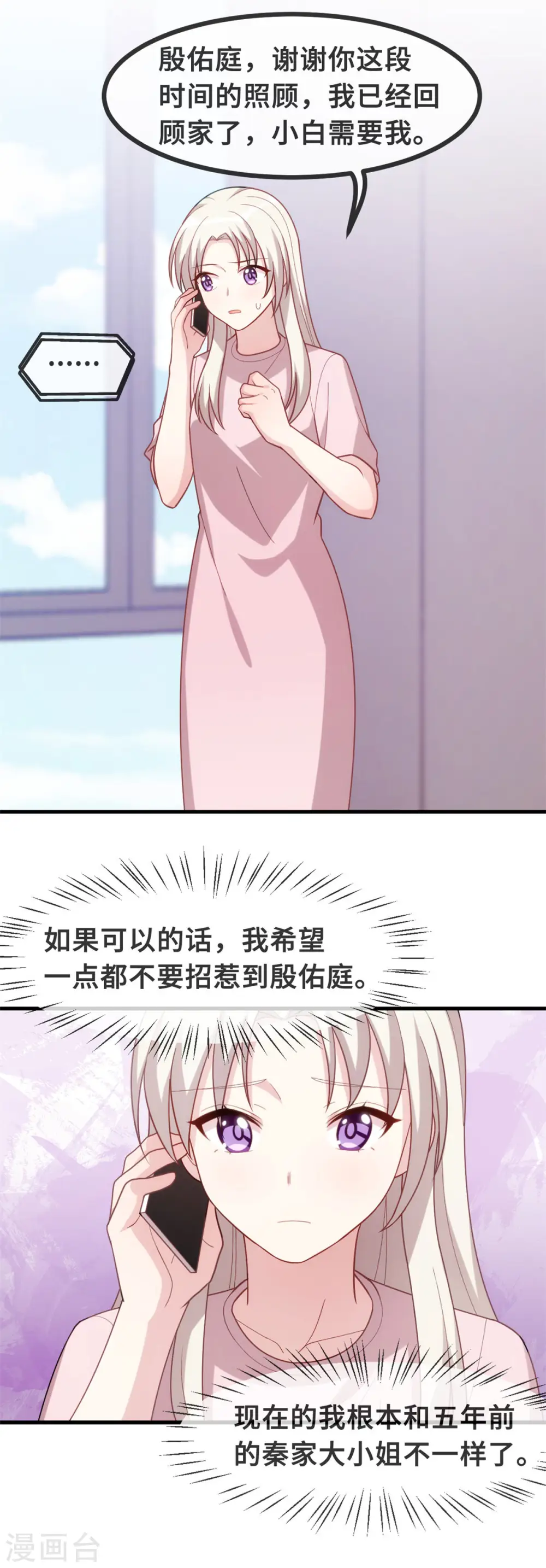 第104话 顾少怕一个人睡觉？15