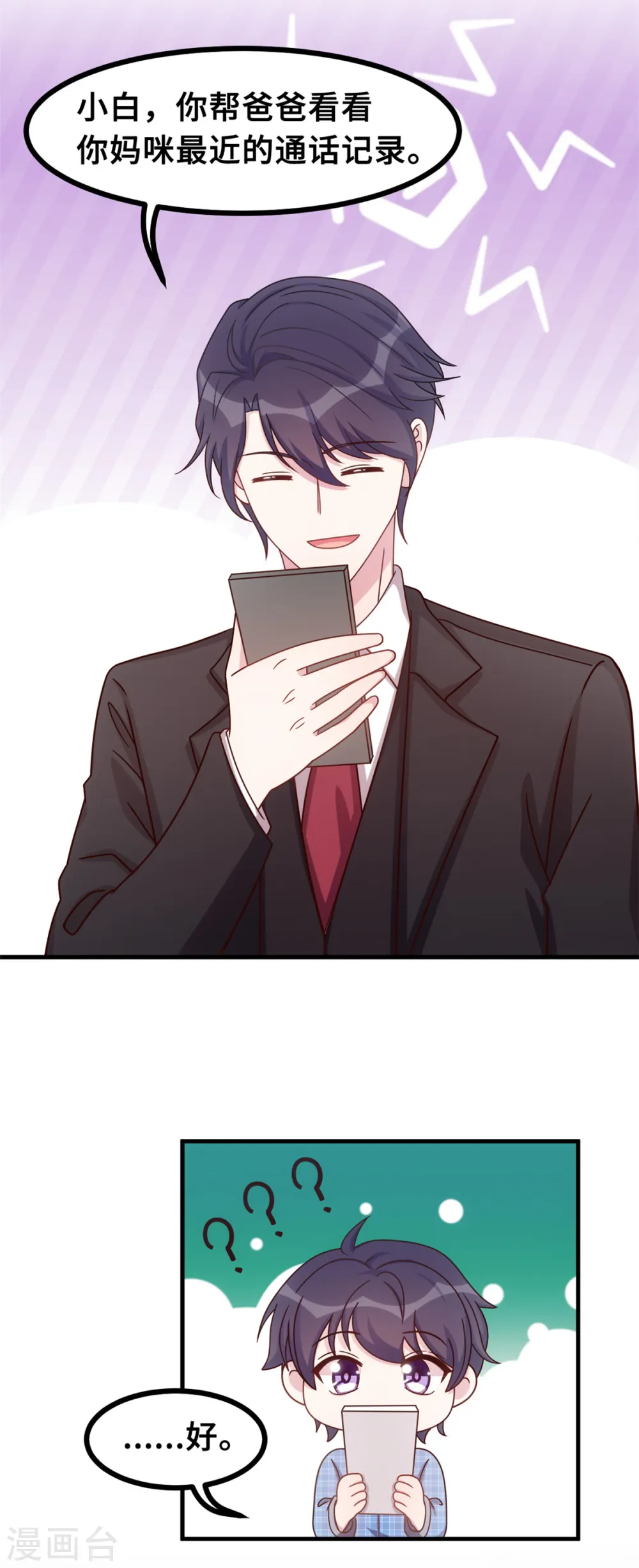 第155话 两个醋精12