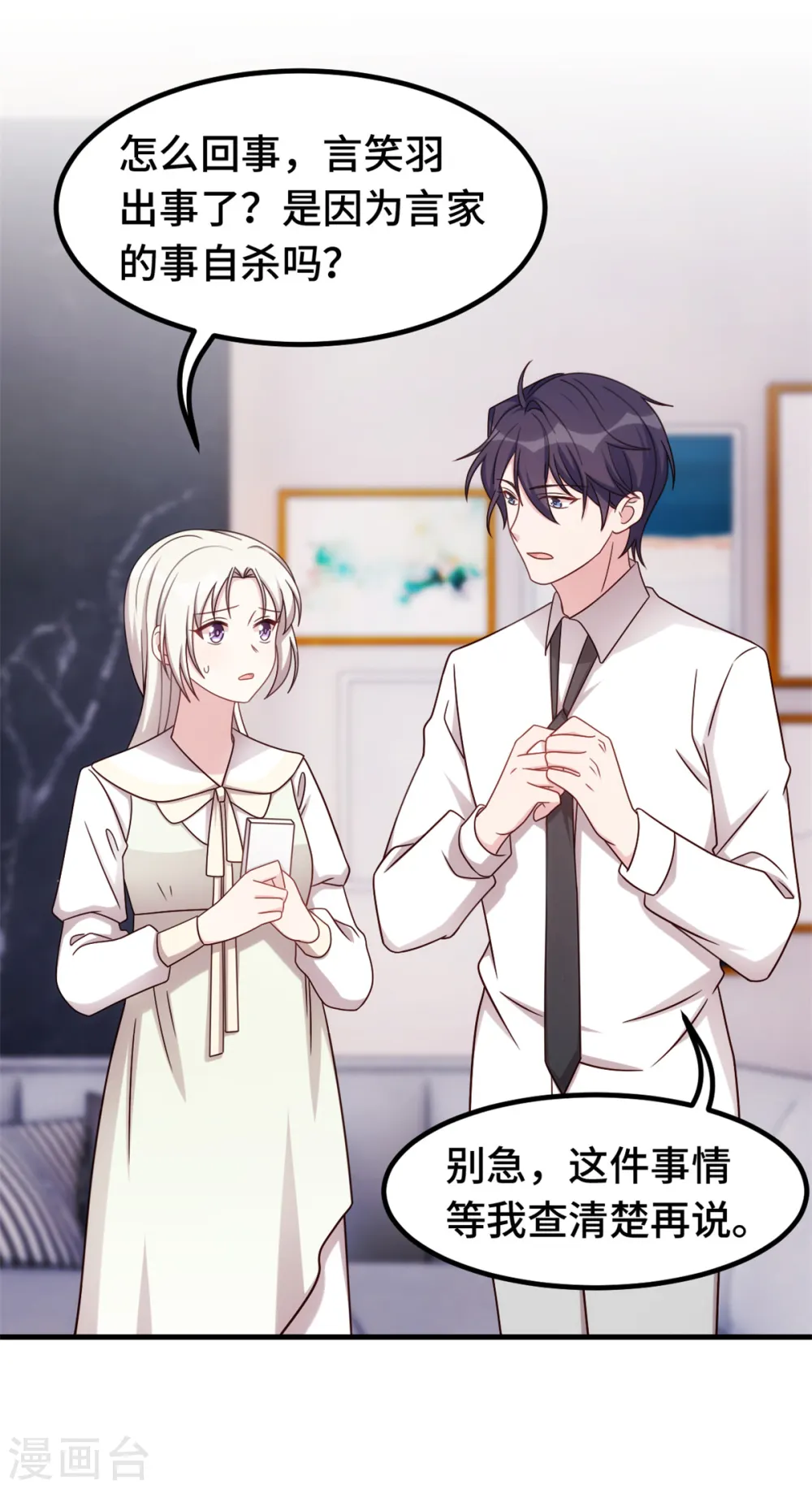 第293话 奇怪的言笑羽16