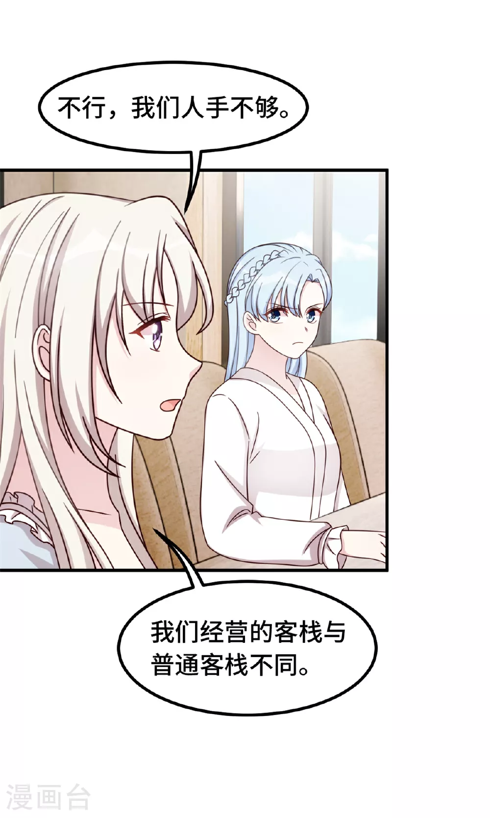 第395话 被当作服务员？18