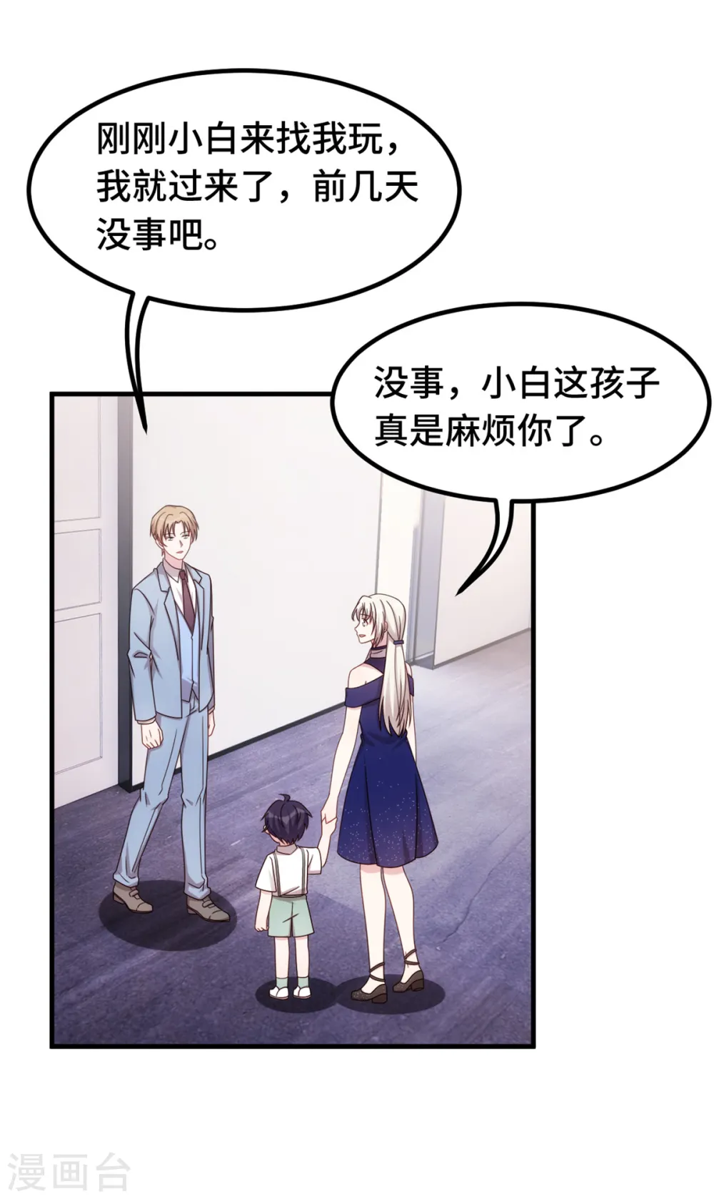 第256话 总裁还挺闷骚28