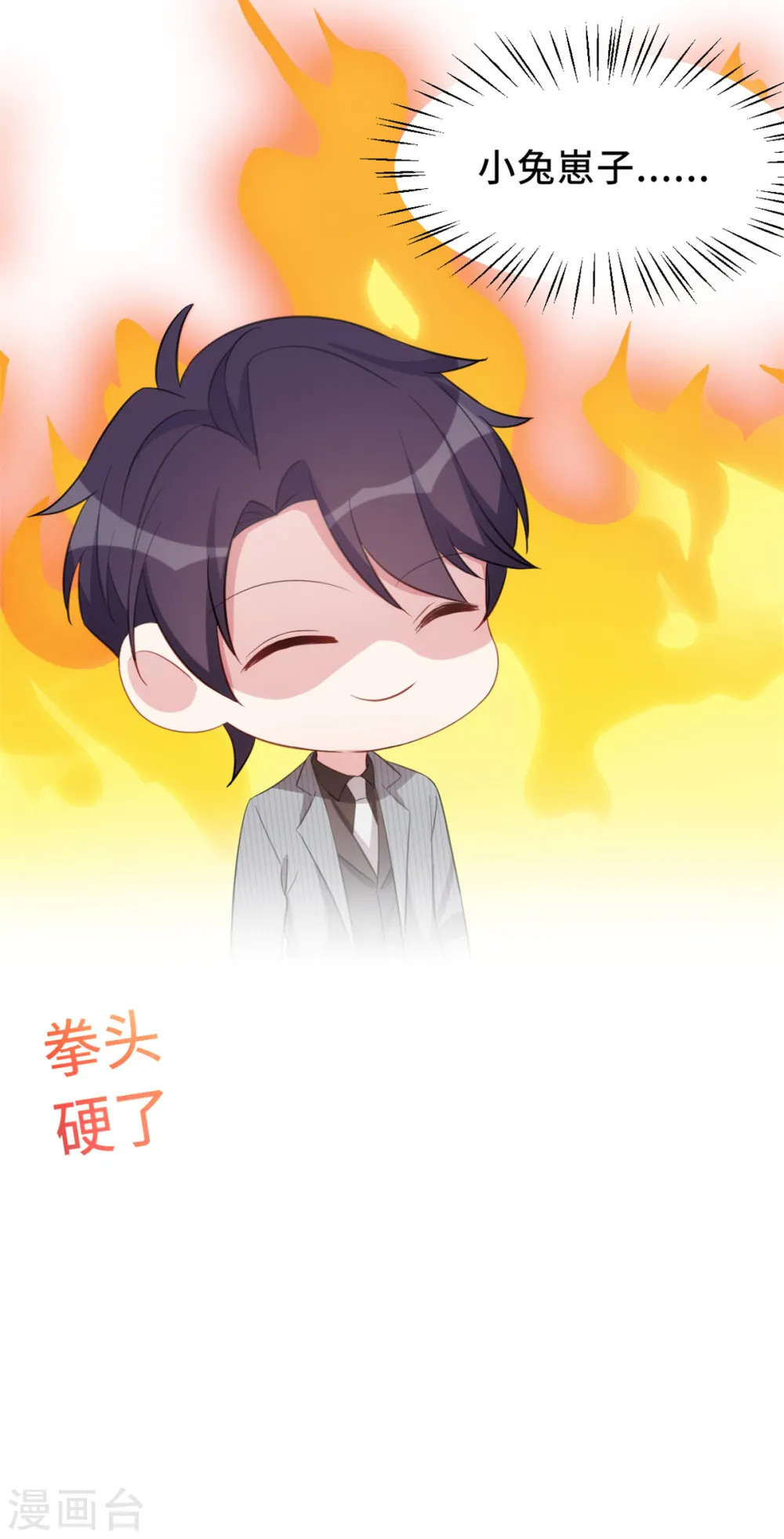 第224话 竟敢嫌弃我11