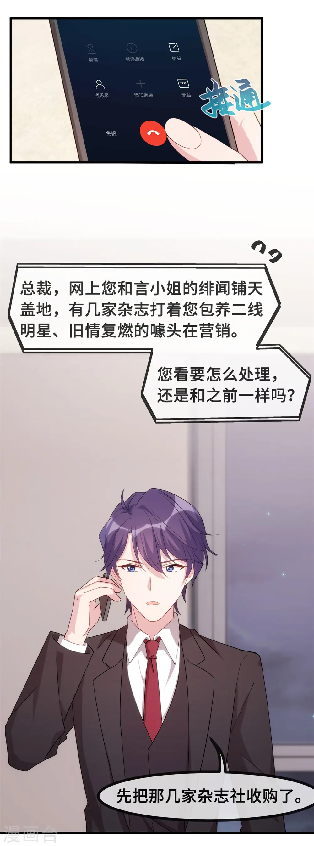 第111话 顾总的温柔12