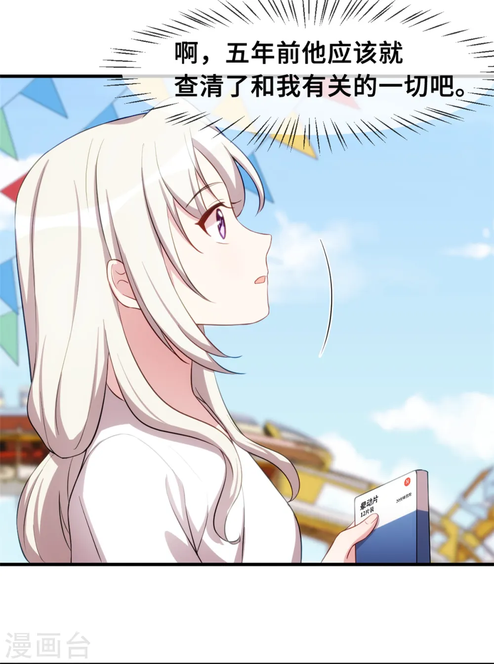第44话 贴心的顾少23