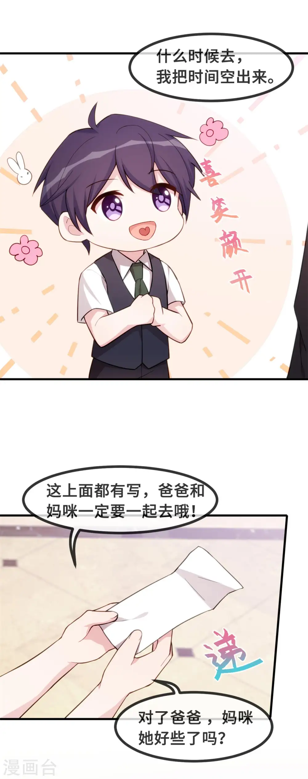 第83话 小白的亲友会8