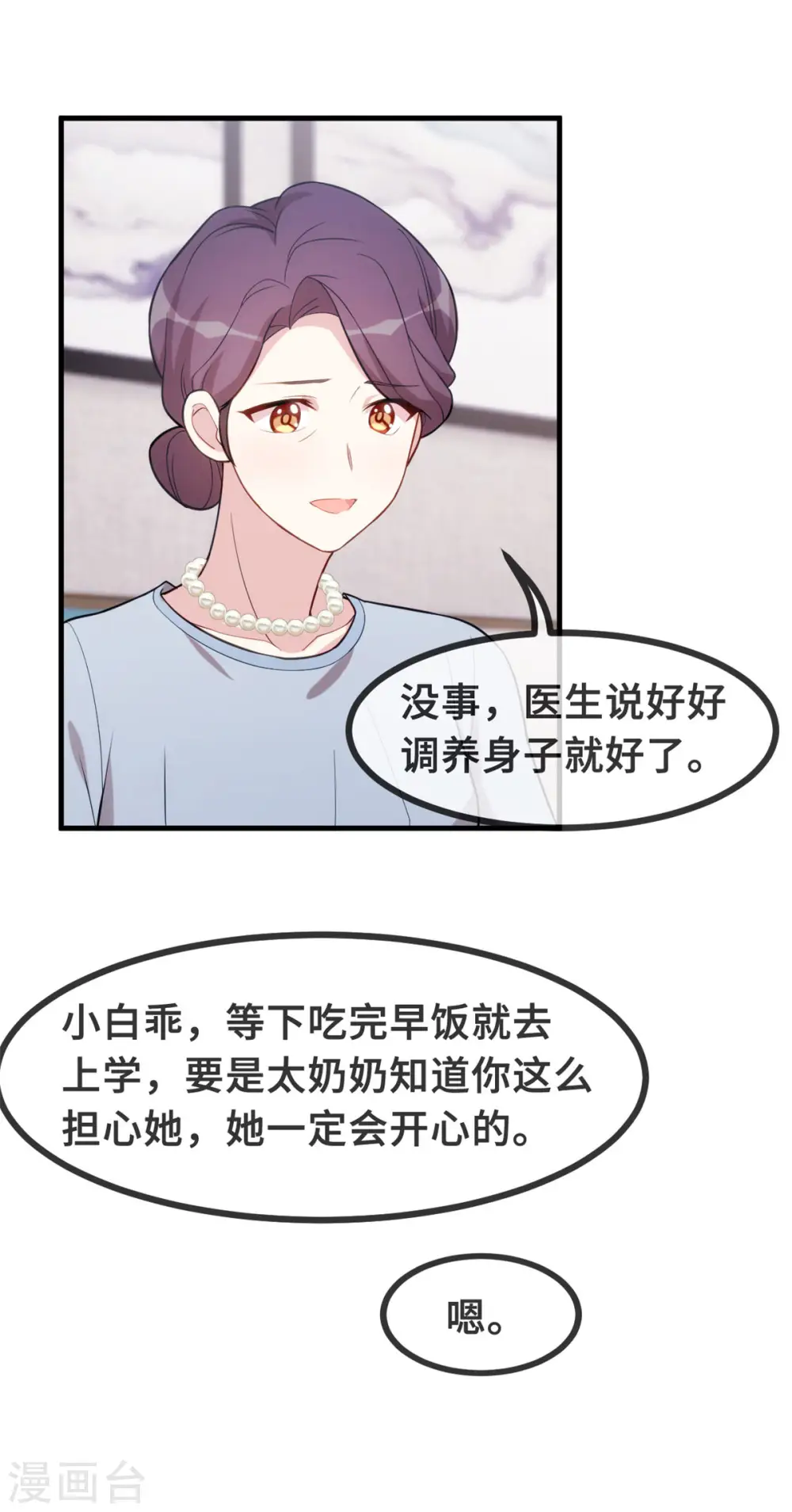 第99话 小白的愤怒3