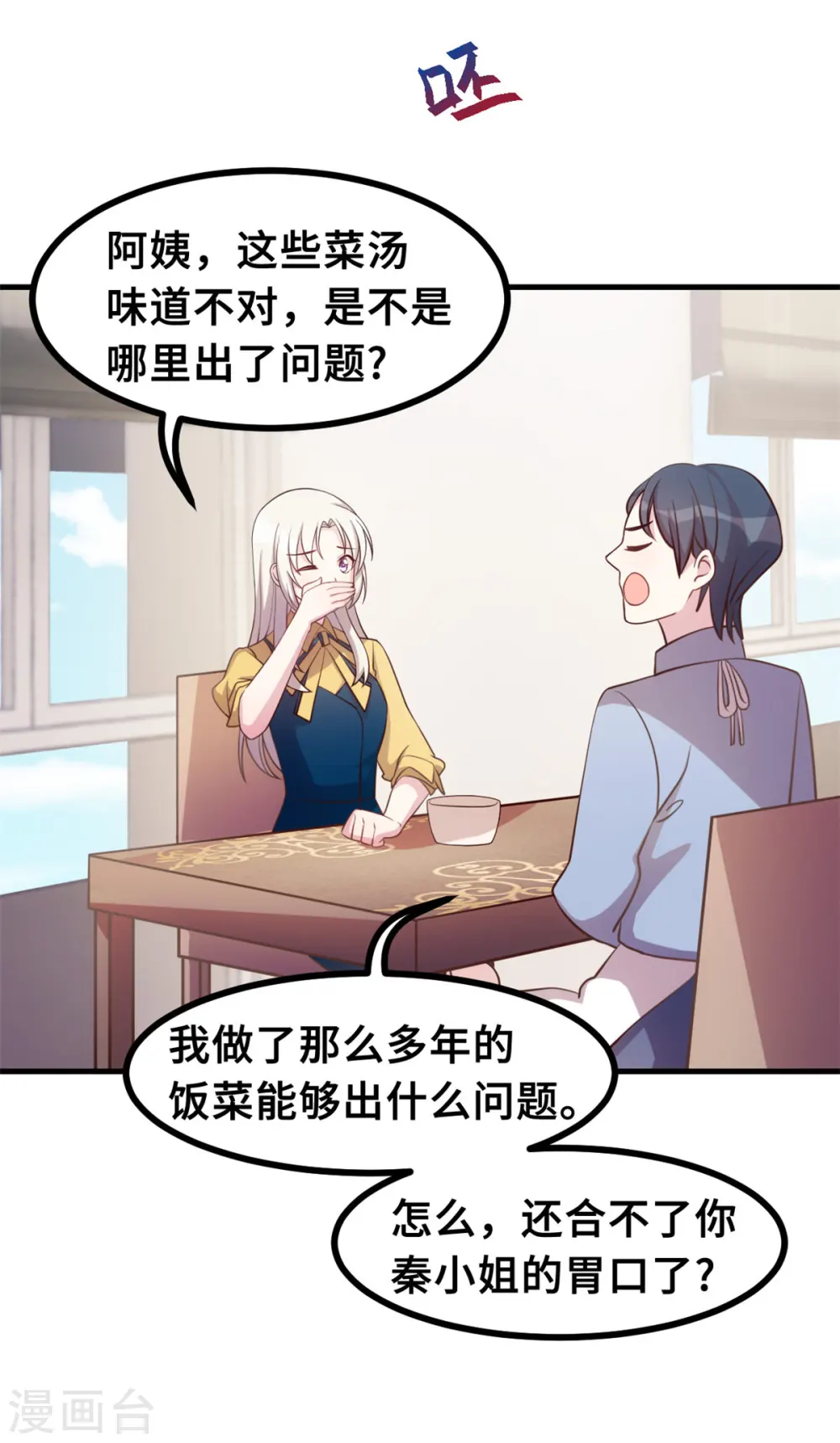 第171话 佣人想上天了？11