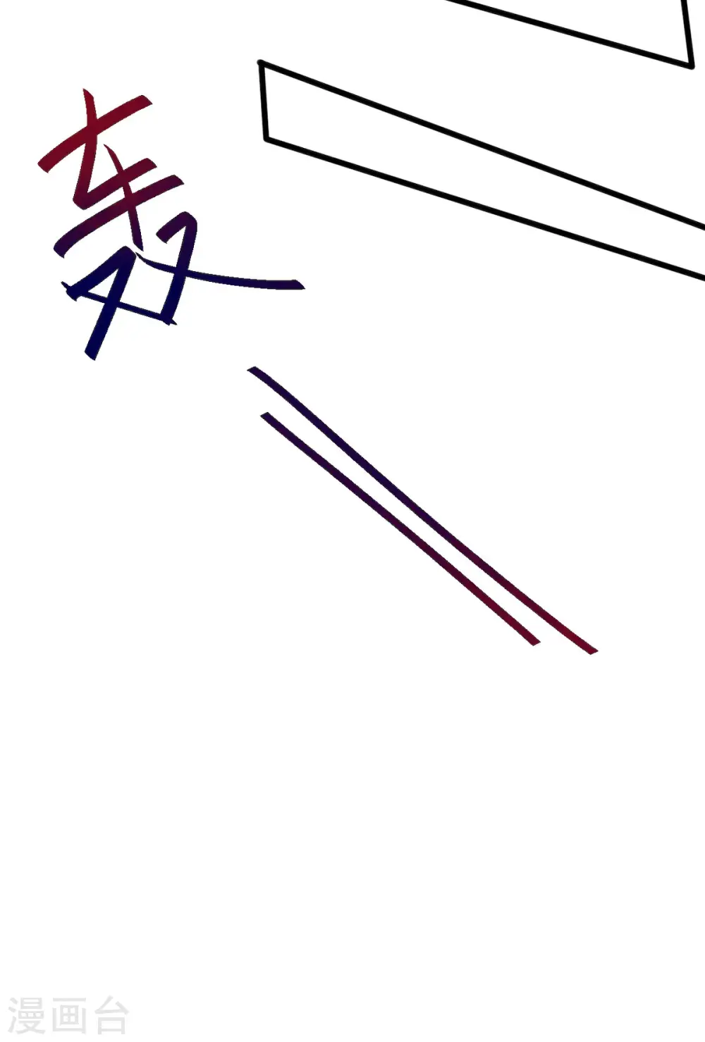 第28话 不准欺负妈咪！8