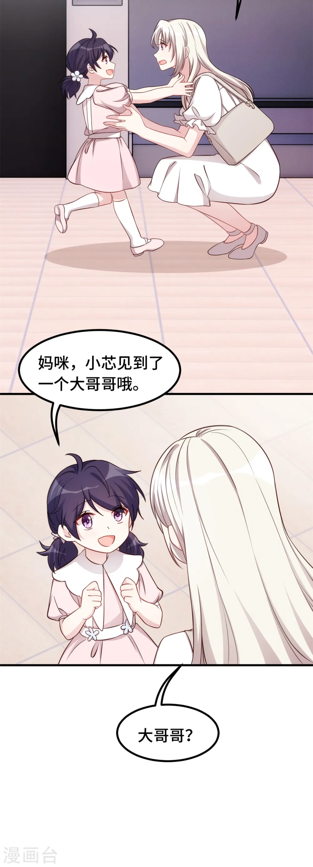第338话 妈咪不哭6