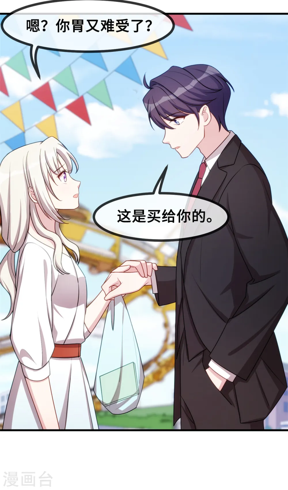第44话 贴心的顾少20
