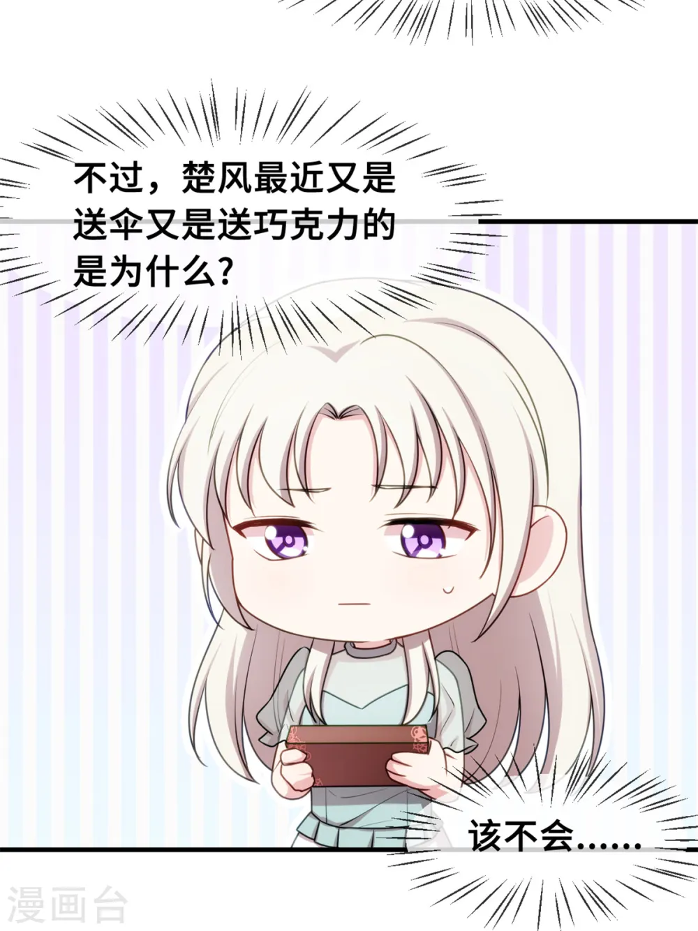第38话 又得吃醋了4