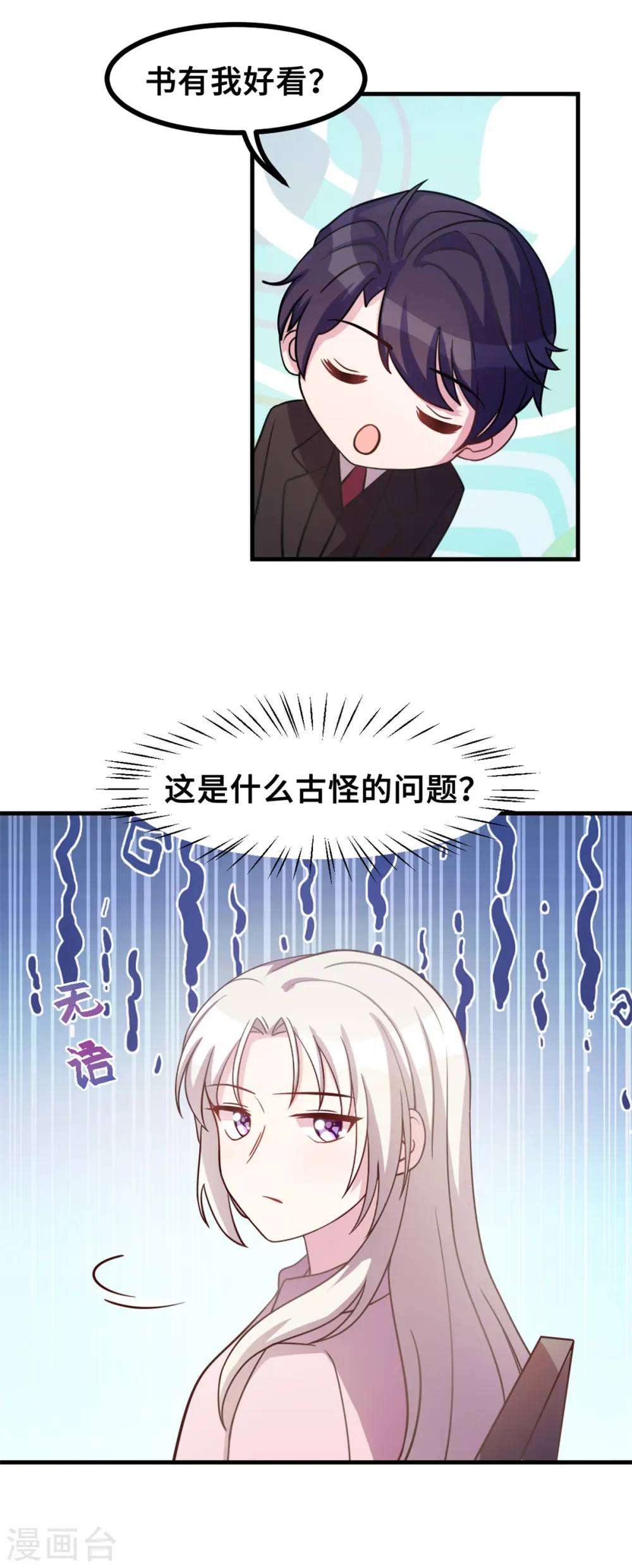 第169话 书有我好看？5