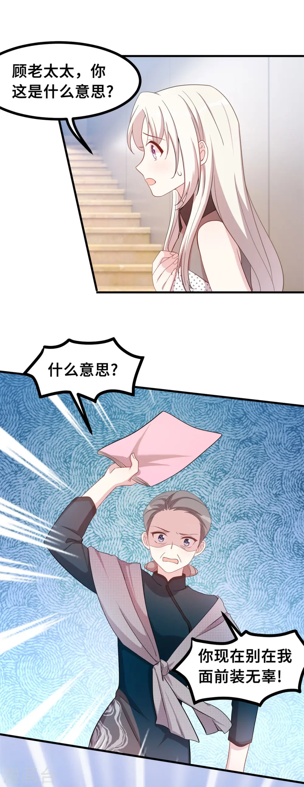 第142话 别有目的的前任2