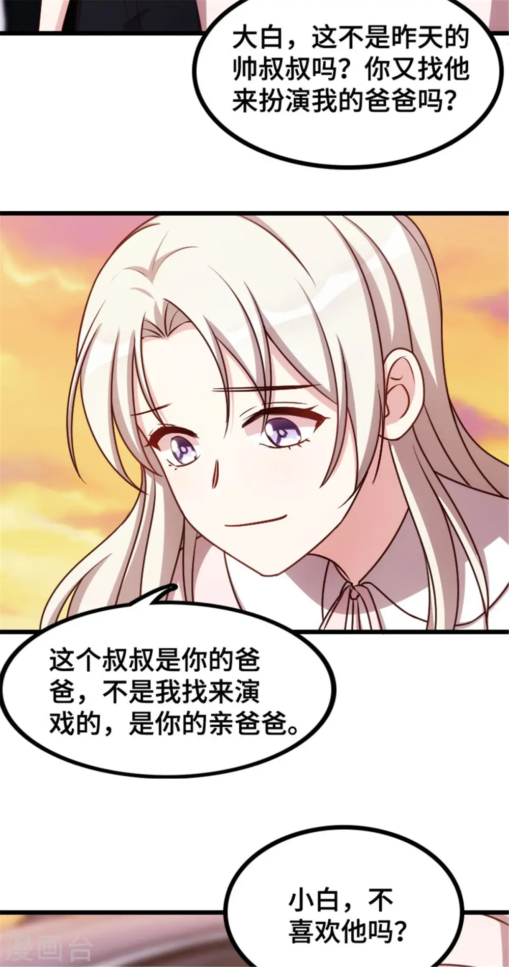 第5话 我有爸爸了5